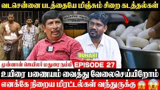 ஆசன வாய்ல செல்போன் கடத்துவாங்க.|Jail Life | Buhari Junction | Madurai Nambi #jail