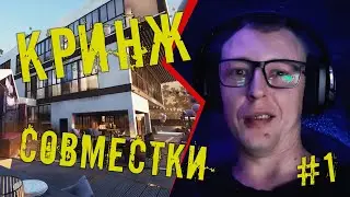 Кринж совместной игры / Ready or Not /  Voll Health House