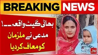 Bhati Gate Case Update | Accused Forgiven by Complainant