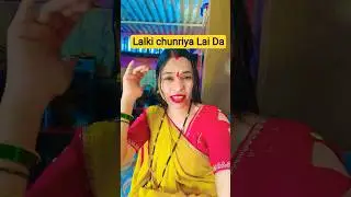 lalki chunriya udai da najar a gai #hi #bhojpuri #sanam #hathphool 🙏🙏🙏🙏