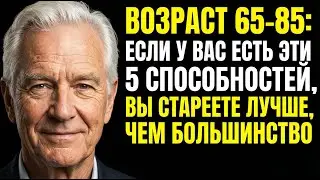 Возраст 65–85: Если Вы Всё Ещё Можете Сделать ЭТО Движение, Вы Стареете Лучше Большинства