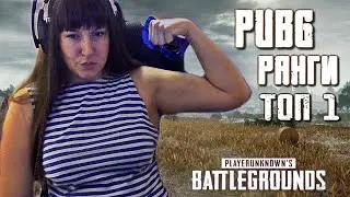 путь до мастера #7 АкеллаПрм play PUBG