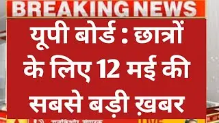 UP BOARD EXAM 2021 | UP BOARD EXAM DATE 2021  | UP BOARD EXAM 2021 । up board | UP BOARD NEWS