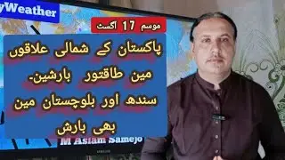 Weather(17 August25) Heavy Monsoon Rain in Northern  Areas of Pakistan |#monsoon #news 
