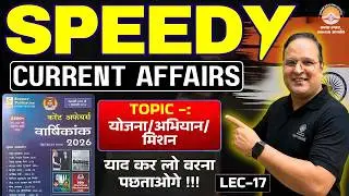 Last 1 Year Current Affairs For Railway/SSC/State Exam|Jan to Dec 2025 Current Affairs|| Speedy 2026
