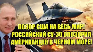 Скандал в Чёрном море: инцидент между Россией и США