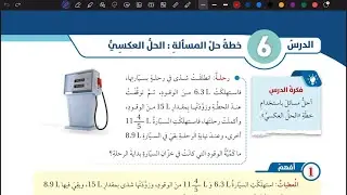 شرح درس الحل العكسي | رياضيات سابع المنهاج الأردني الجديد