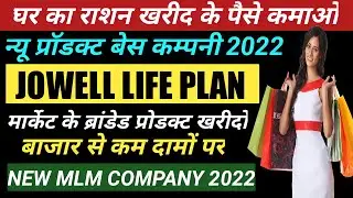 Jowell Life Business Plan | Jowell Life Product | New direct selling company 