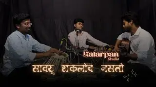 Savaru Shakloch Nasto  | Haribhau | chetan | Vaibhav
