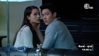 คลื่นชีวิต EP.30 คืนนี้ 19.00 น. | 3Plus