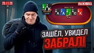 Пришел, увидел, победил! Лучшее из стрима Димы СПР (26.11.2025)