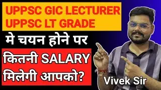GIC Lecturer First Salary VS LT Grade first Salary// किस नौकरी में कितना मिलेगा पैसा// Latest salary