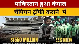 Biggest Loss For PCB to Hosting Champion trophy 🏆