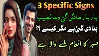 3 Specific Signs Bar Bar Mangi Gai Dua Naseeb Banay Gi Kesay? Sabar Ka Inam Milnay Wala Hai
