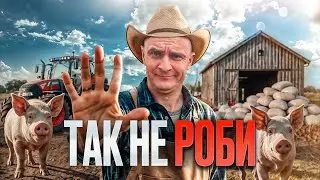 СВИНОФЕРМА ЯК БІЗНЕС: СТРАТЕГІЯ, РИЗИКИ, ФОКУС НА ПРИБУТОК