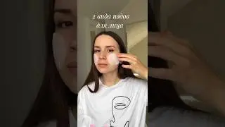 Что такое пэды для лица?