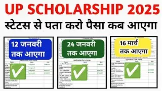 Up Scholarship 2025-26 when will the money come? Up Scholarship Latest News Today Up Scholarship ...