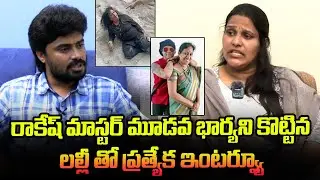 Lally Exclusive Interview About #Rakeshmaster 3rd Wife Badel Rani | Vizag Sathya | Siri Media