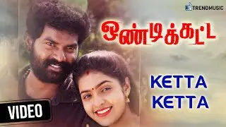 Ondikatta Tamil Movie | Ketta Ketta Video Song | Bharani | Nehaa | TrendMusic