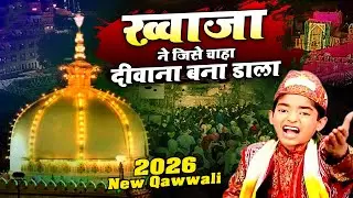 ख्वाजा गरीब नवाज़ क़व्वाली | Khwaja Ne Jise Chaha Deewana Bana Dala | Rais Anis Sabri | Qawwali 2026