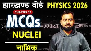 JAC बोर्ड झारखण्ड बोर्ड 🔥 Physics Class 12 🔥 Nuclei नाभिक MCQs