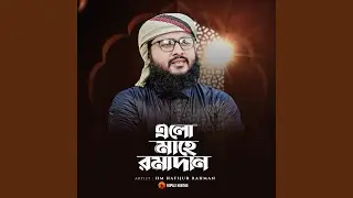 Elo Mahe Ramadan