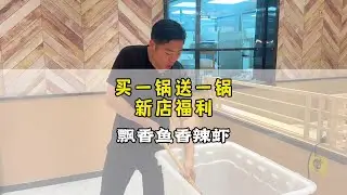 鲜美鱼虾美食来了！吃一锅送一锅！新店福利快囤#谁懂这一口的好吃程度 #商丘美食 #同城美食 #艾特你的饭搭子请你吃 #美食品鉴官