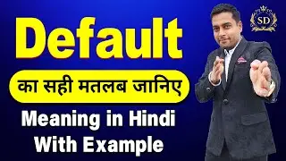 Default का हिन्दी में मतलब || Default meaning in Hindi || Default ka matlab kya hota hai
