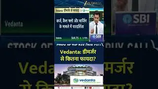 Vedanta Demerger Gets NCLT Approval | One Company Becomes Five
