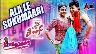 Ala le Sukumari II Karaoke Song with Lyrics