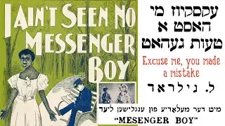 Ekskiuz mi host a toes gehat (Louis Gilrod Yiddish version of 1899 