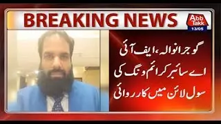 FIA Cyber Crime Wing Arrest Man After Action From Gujranwala