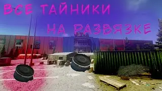 Тайники и лут на Развязке за 5 минут #EFT #guide #Tarkov #Гайд #5минут