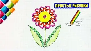 Простые рисунки 