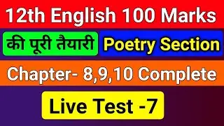 12th English 100 Marks || Live Test 7 || English 100 Marks { BSEB } || English 100 || Education Baba
