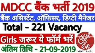 Mumbai DCC Bank Recruitment 2019 Bank Assistant, Officer, Deputy Manager 221 Posts | Bank Jobs 2019
