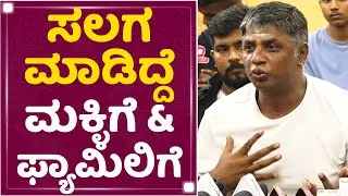 Duniya Vijay : ಸಿನಿಮಾಗೆ A ಸರ್ಟಿಫಿಕೇಟ್ ಬಂದಿದೆ ಆ ಖುಷಿಯಿದೆ ನನಗೆ |Salaga Success Celebration ​|NewsFirst