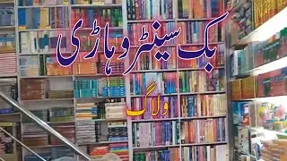 Book Center  Vlog | Vehari_Punjab_Pakistan | Beautiful_Village | Life_Of_Punjab