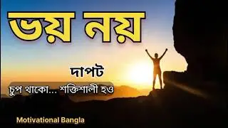 শের হতে চাও? এই ৫ নিয়ম বদলে দেবে তোমার জীবন | Lion Mentality Motivation Chanelgin #motivation 