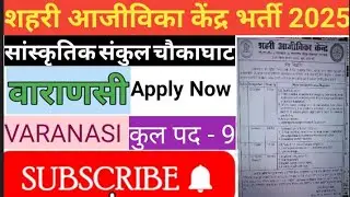 Urban Livelihood Center Recruitment 2025 | Varanasi Jobs | Nagar Nigam Jobs | Computer Operator V...