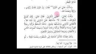 القراءة الراشدة.  الدرس الثامن