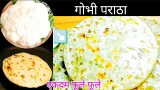 गोभी का पराठा | Gobhi ka Paratha banane ki recipe | Gobhi ka Paratha Renuuniquekitchen