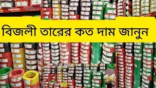 Cable wholesale bd price gang switch wholesale bd price 