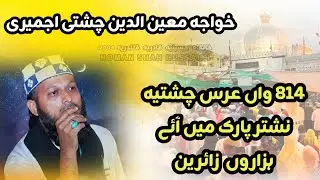 814th Urs e Chishtiya -nishtar park me aaye hazaro zaireen 