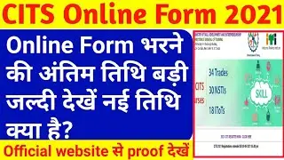 CITS online form 2021 last date extend | CITS online form 2021 last date | CITS online form 2021