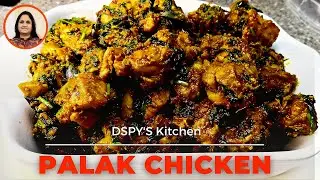 పాలకూర చికెన్ ఫ్రై | spinach chicken fry | palakura chicken