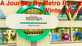 শীতের রাতে শেষ মেট্রো ট্রেন ভ্রমণ /Returning Home by Last Metro Rail at Winter Night / Metro Rail
