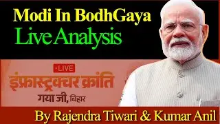 Live Analysis : PM Modi Speech । Modi In Bihar । Bihar Politics । SIR