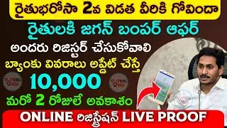 వీరికి రైతు భరోసా రాదు|YSR Raithu Bharosa | e Panta Online Registration| Raithu Bharosa |@ViralVasu​