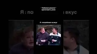 Соли маловато 🤣😂🔥